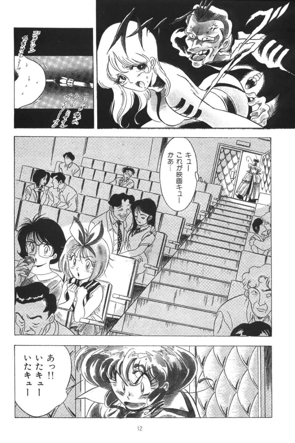 片励会スペシャルVOL・4 Page.12