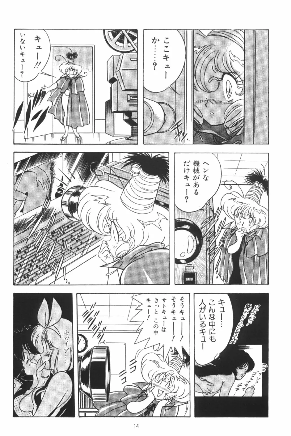 片励会スペシャルVOL・4 Page.14