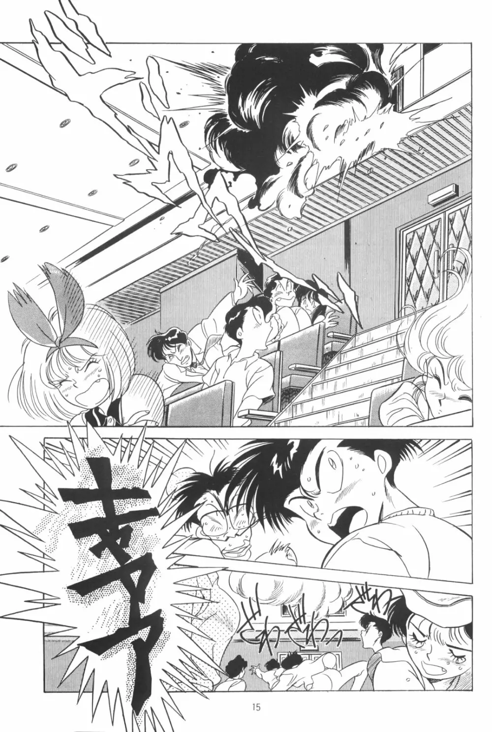 片励会スペシャルVOL・4 Page.15