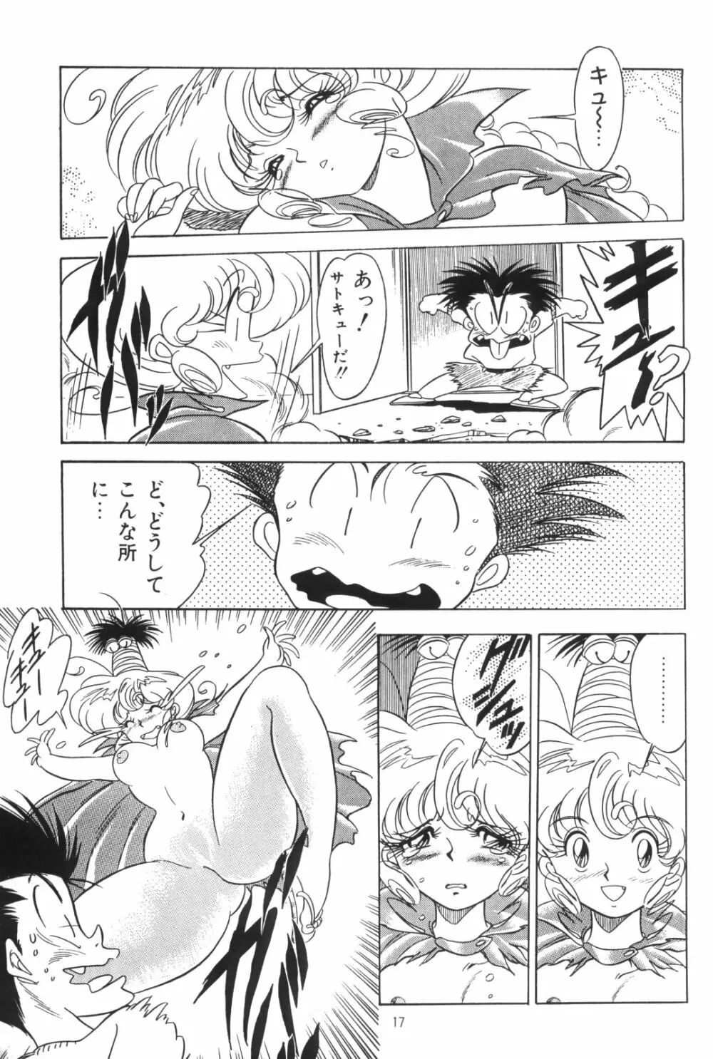 片励会スペシャルVOL・4 Page.17