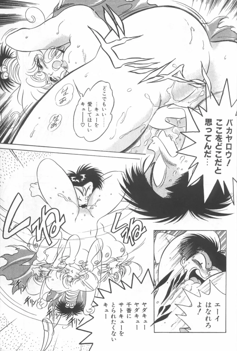 片励会スペシャルVOL・4 Page.19