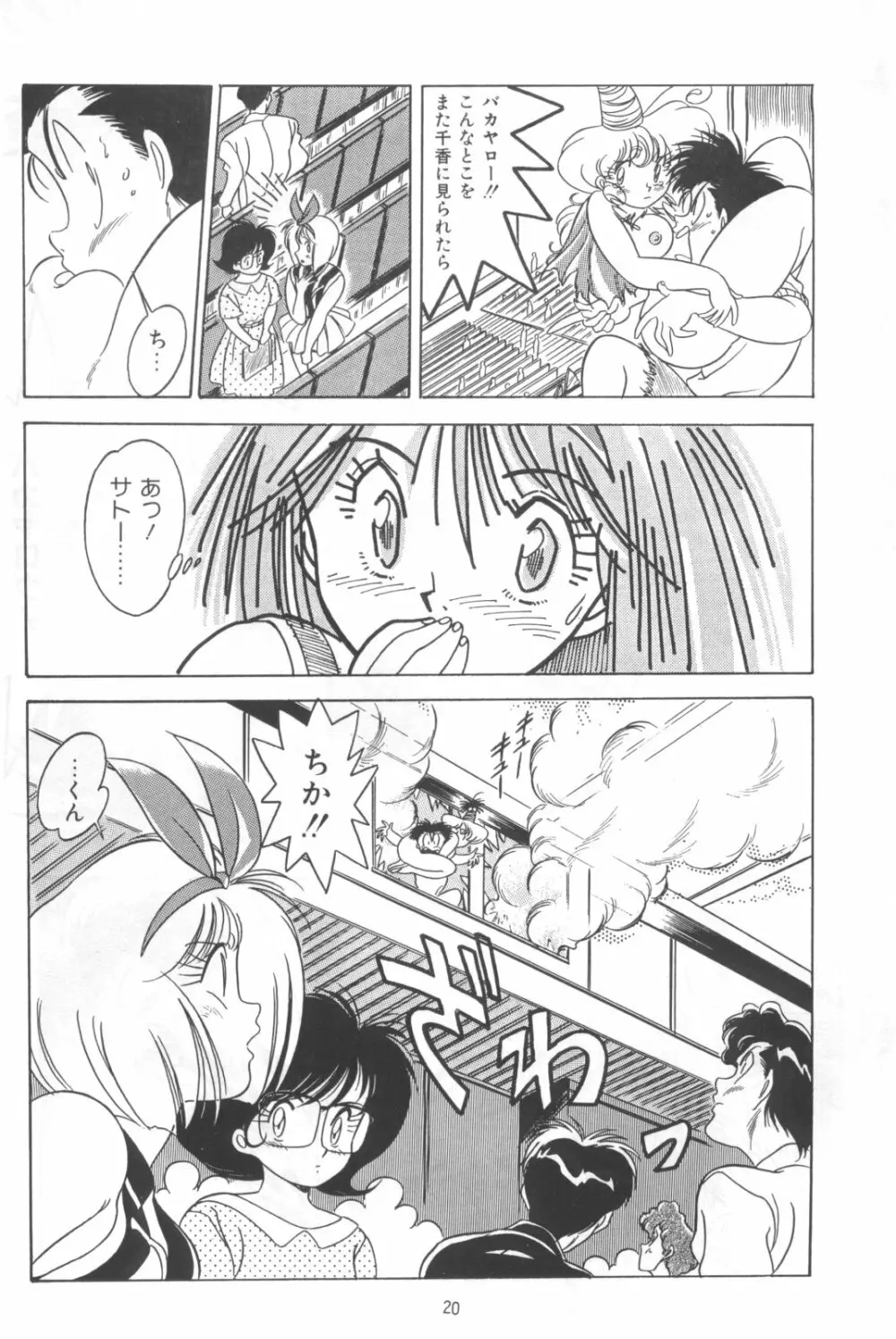 片励会スペシャルVOL・4 Page.20