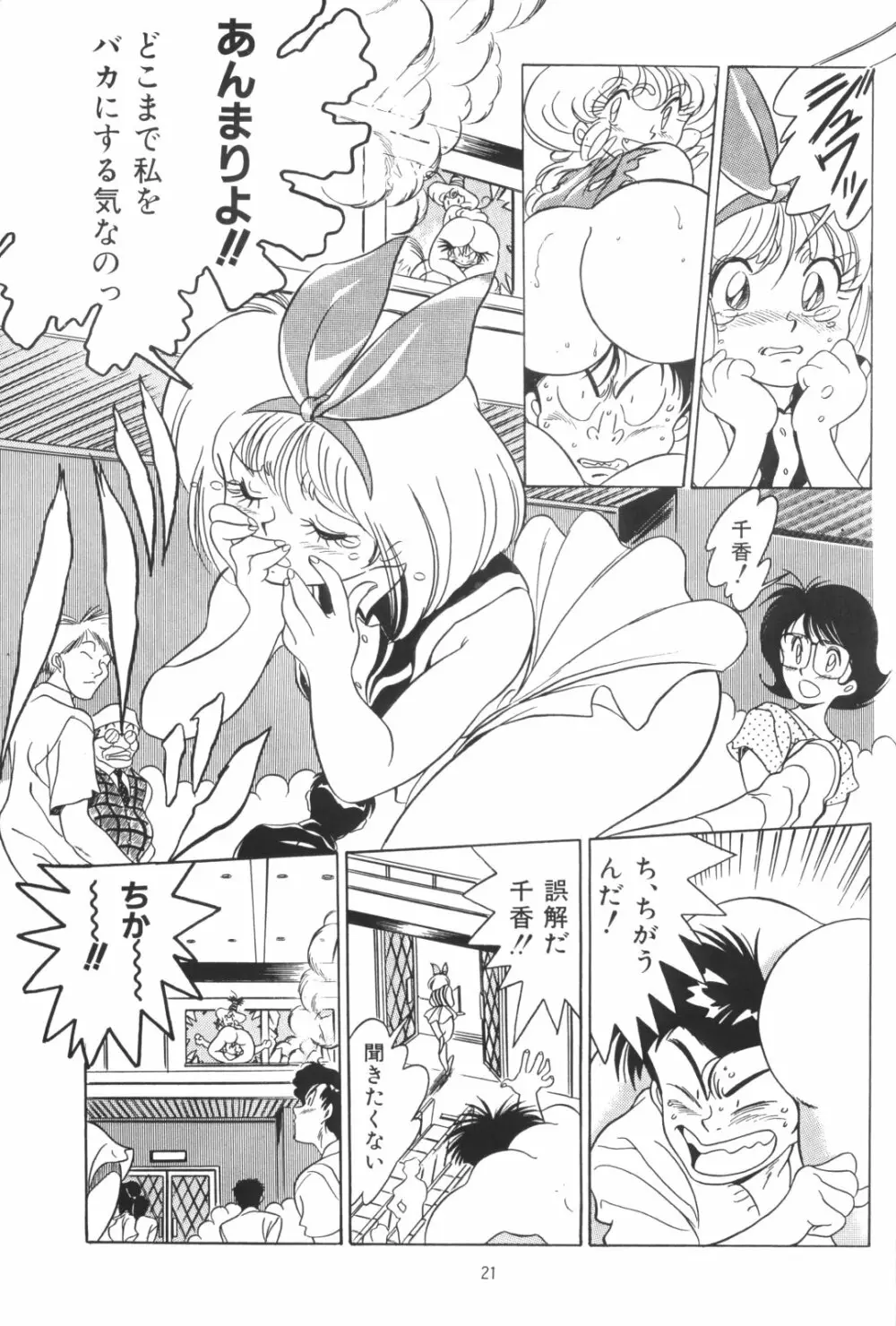 片励会スペシャルVOL・4 Page.21