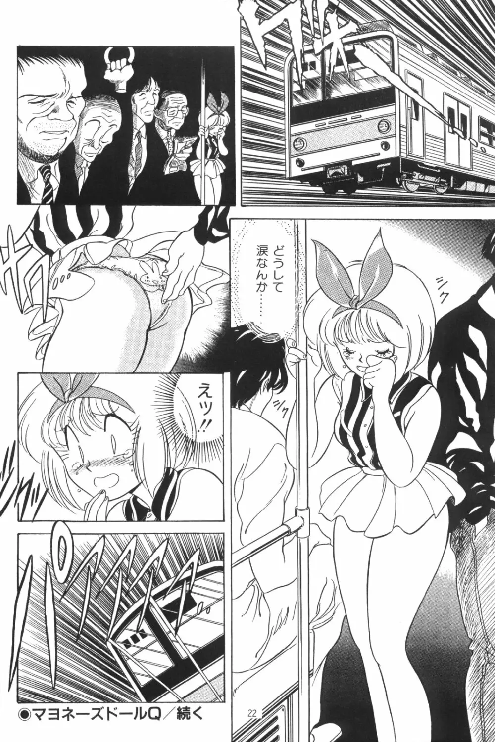 片励会スペシャルVOL・4 Page.22