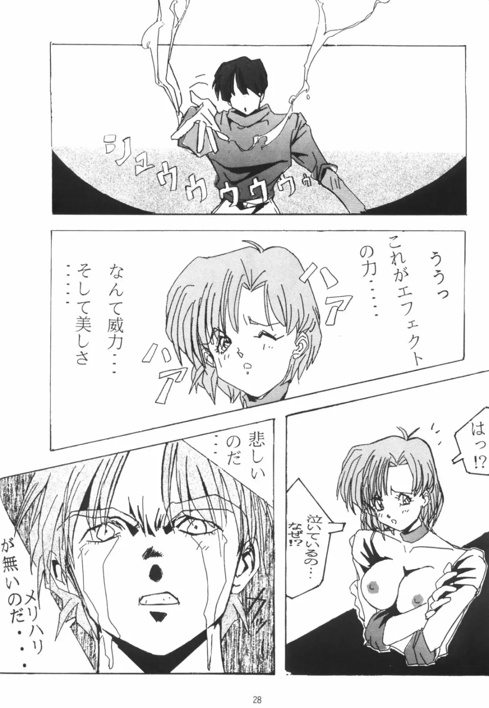 片励会スペシャルVOL・4 Page.28