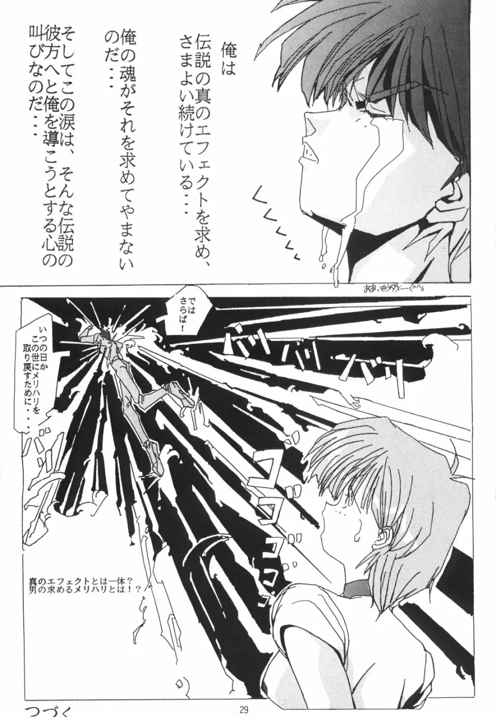 片励会スペシャルVOL・4 Page.29