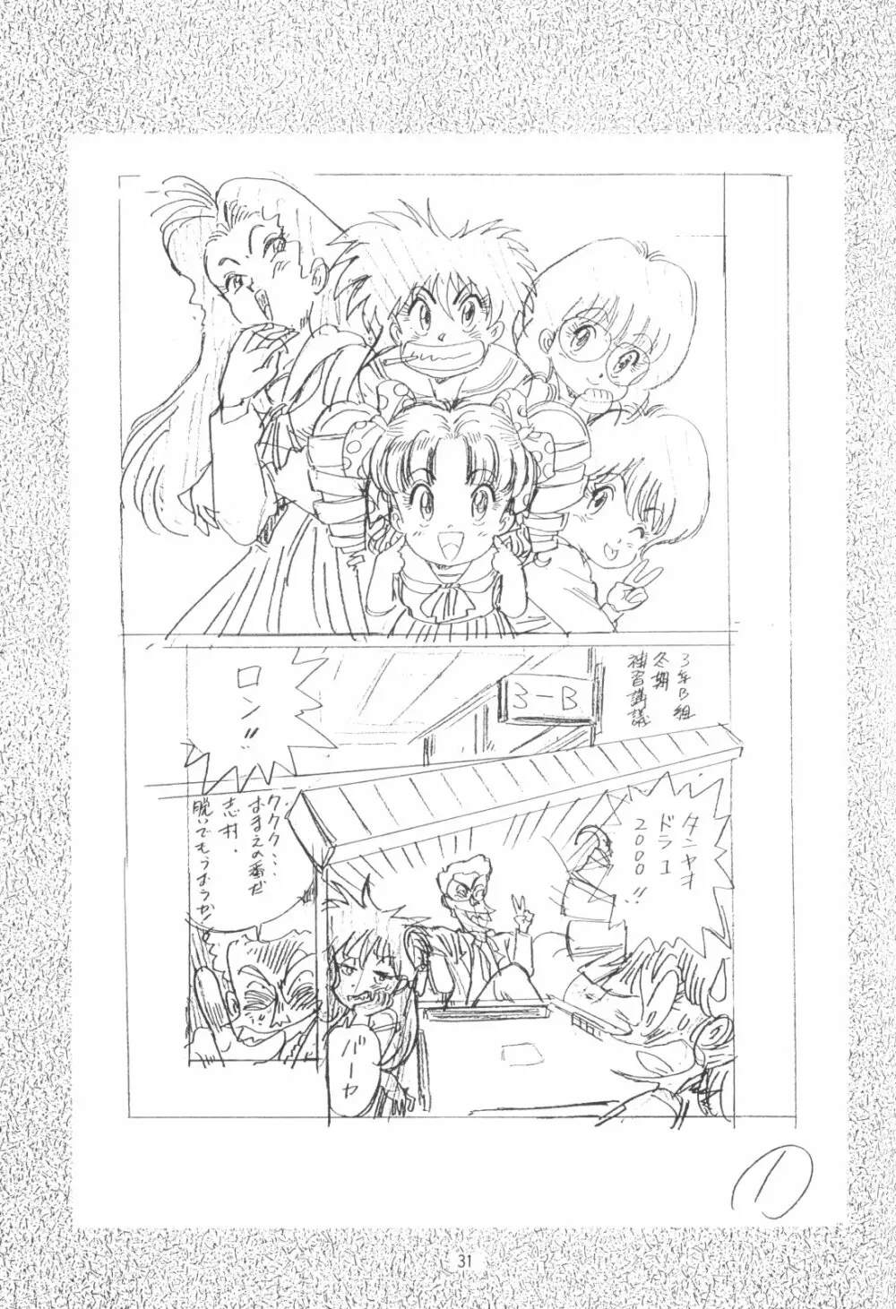 片励会スペシャルVOL・4 Page.31