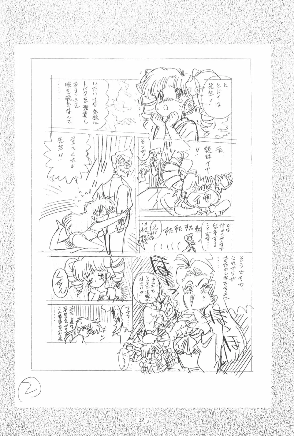 片励会スペシャルVOL・4 Page.32