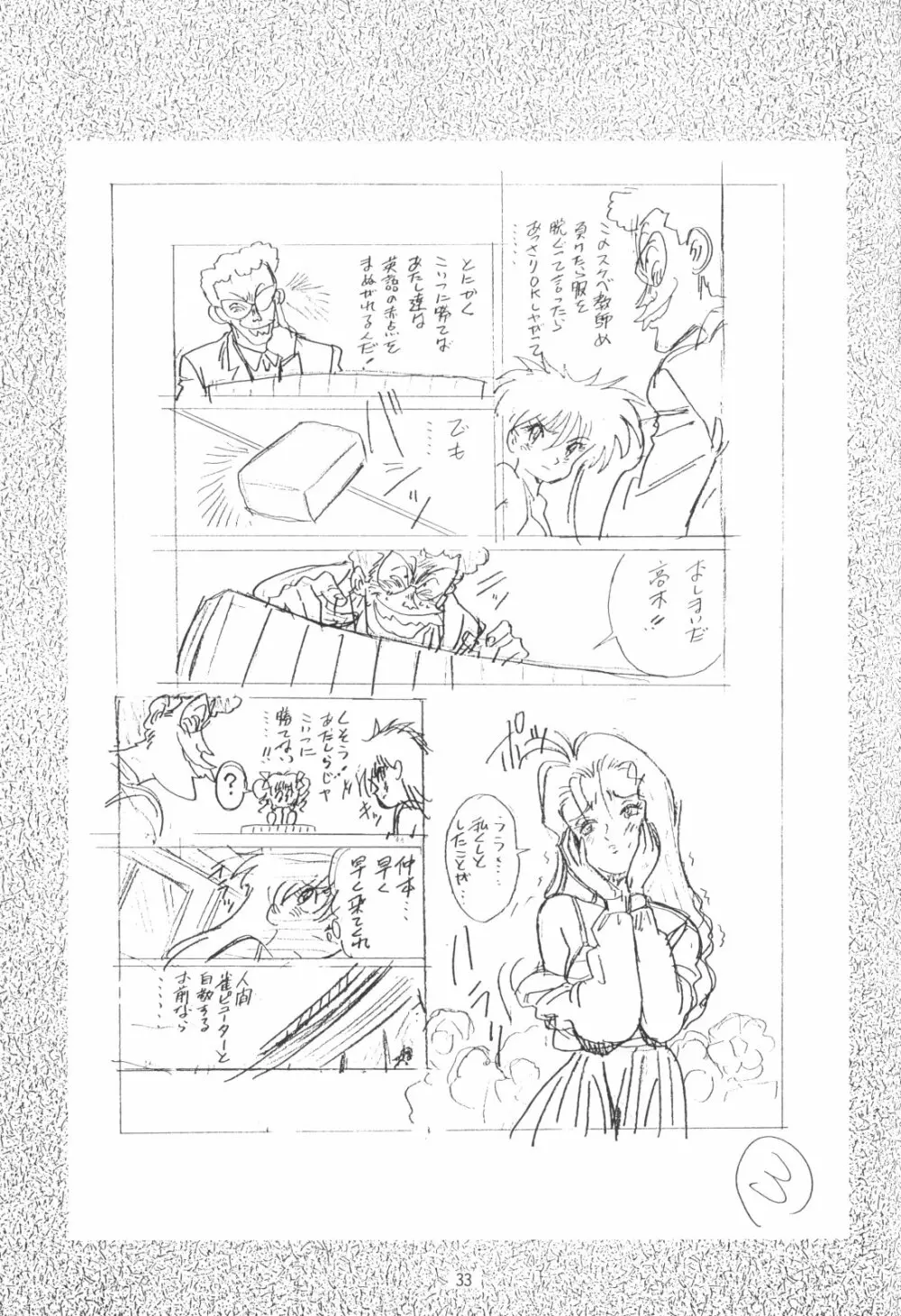 片励会スペシャルVOL・4 Page.33