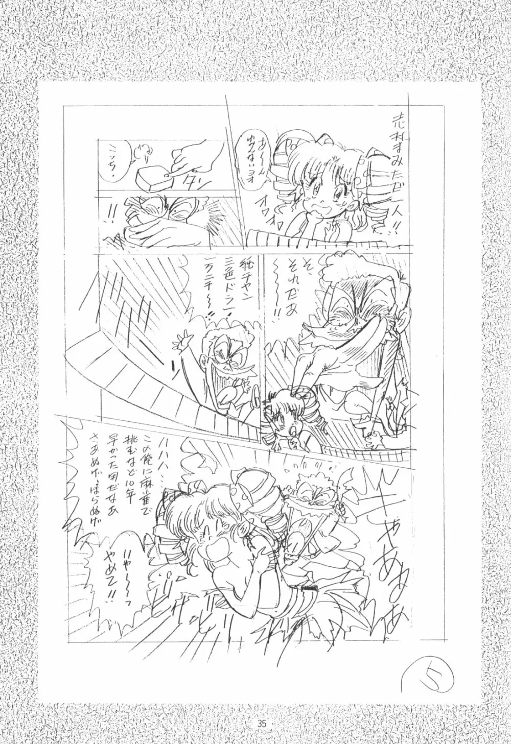 片励会スペシャルVOL・4 Page.35