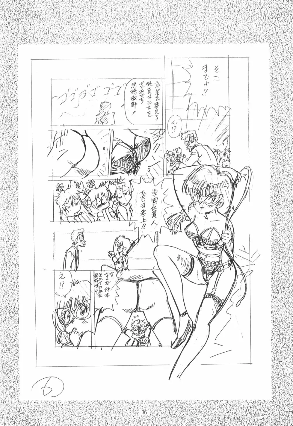 片励会スペシャルVOL・4 Page.36