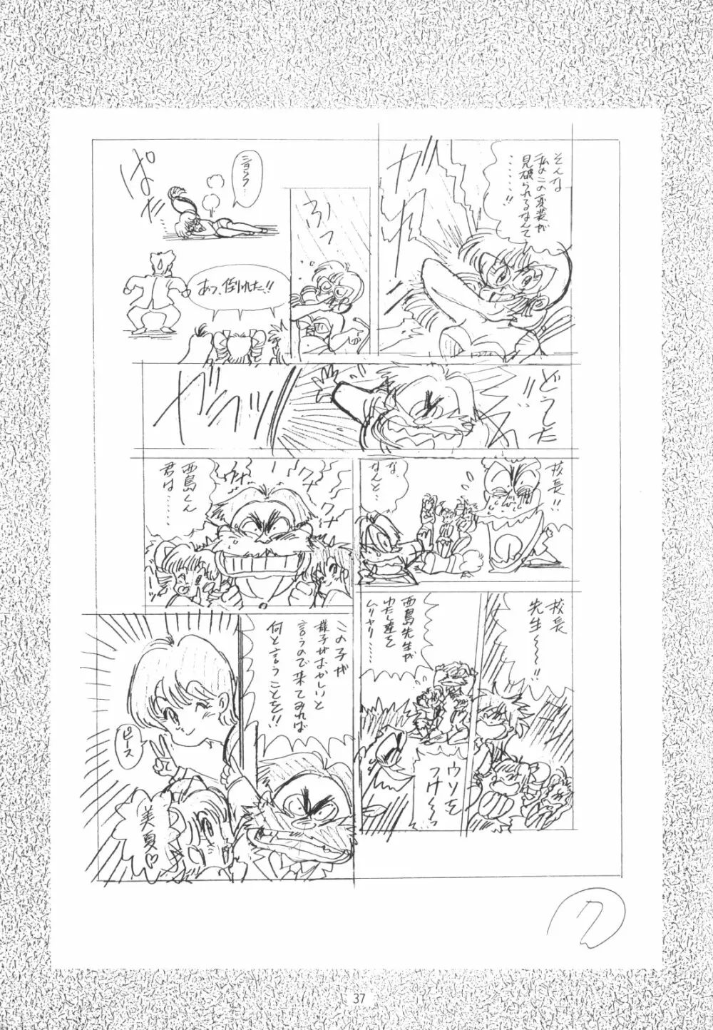 片励会スペシャルVOL・4 Page.37