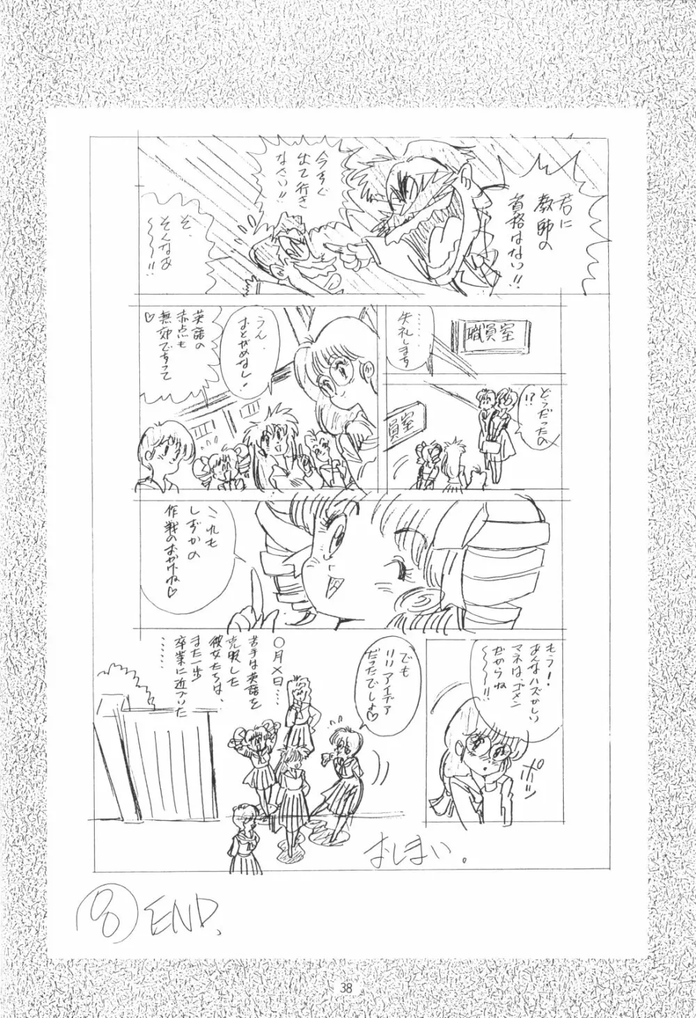 片励会スペシャルVOL・4 Page.38
