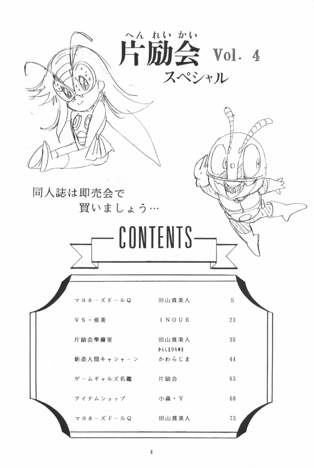 片励会スペシャルVOL・4 Page.4
