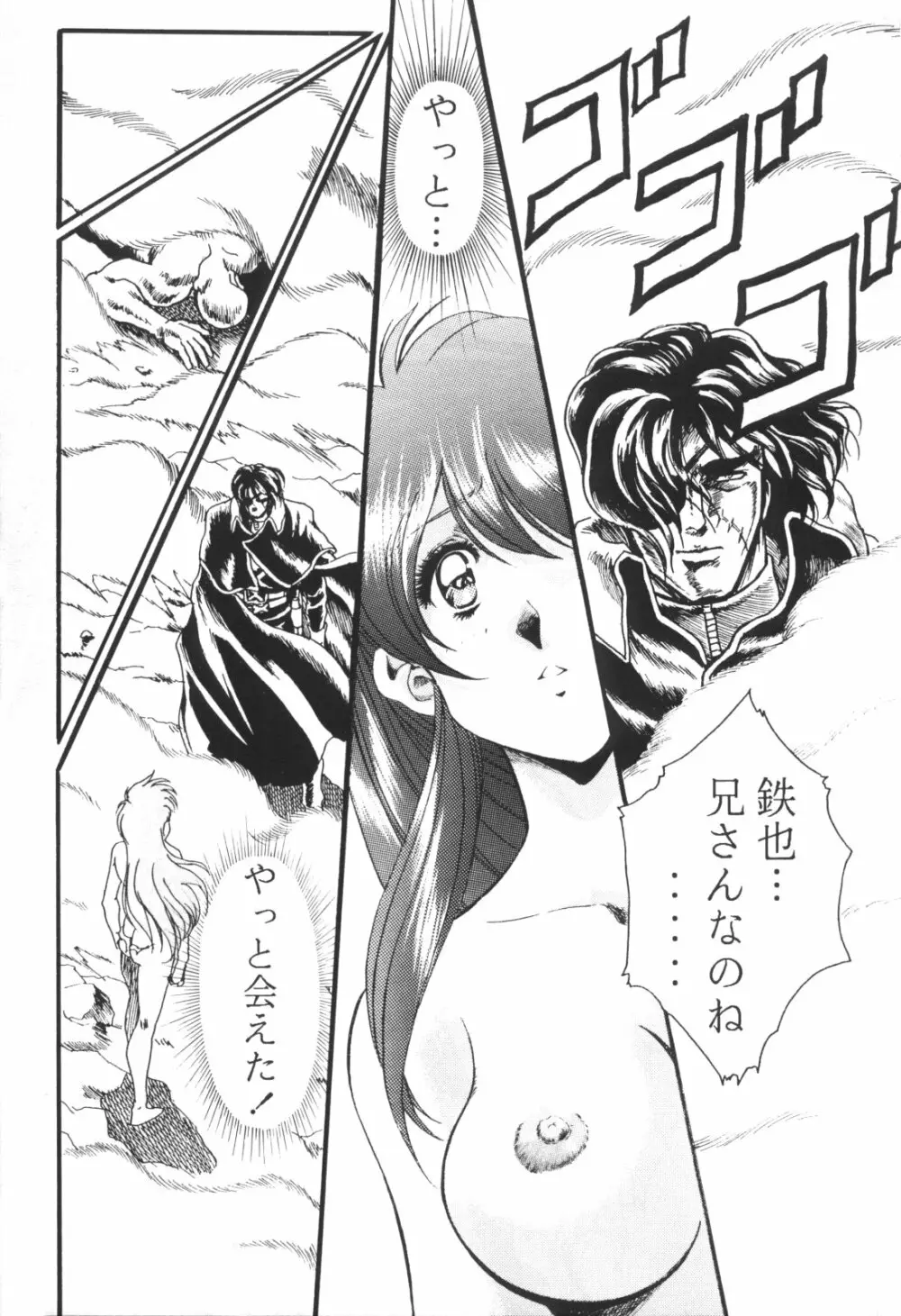 片励会スペシャルVOL・4 Page.44