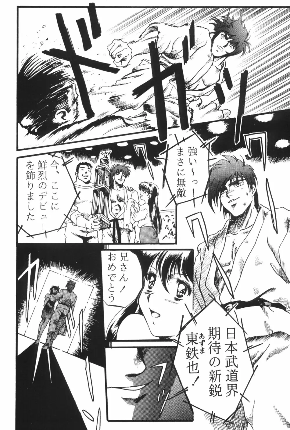 片励会スペシャルVOL・4 Page.46