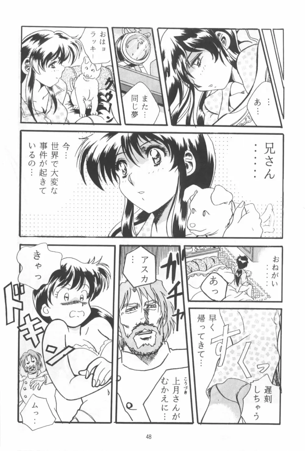片励会スペシャルVOL・4 Page.48