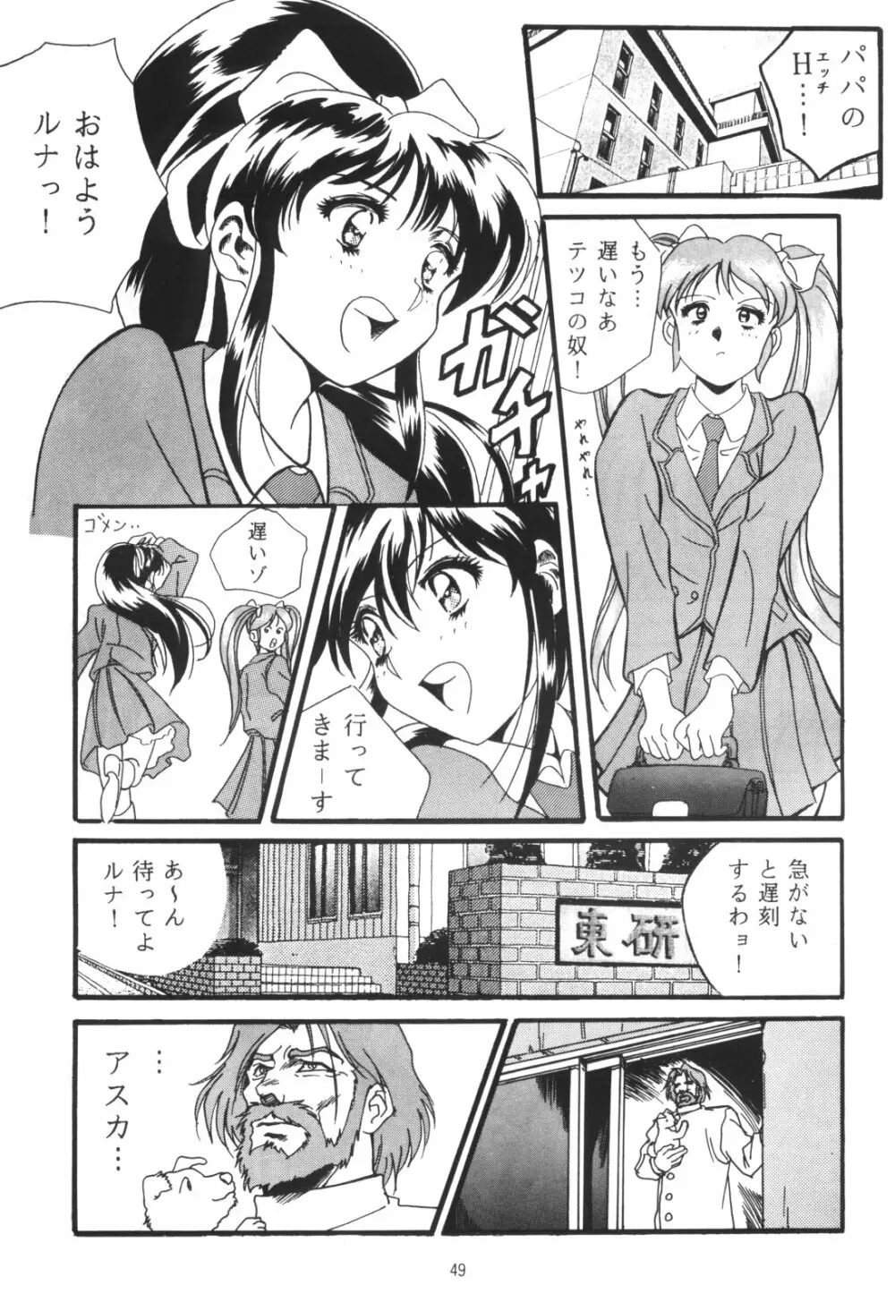 片励会スペシャルVOL・4 Page.49