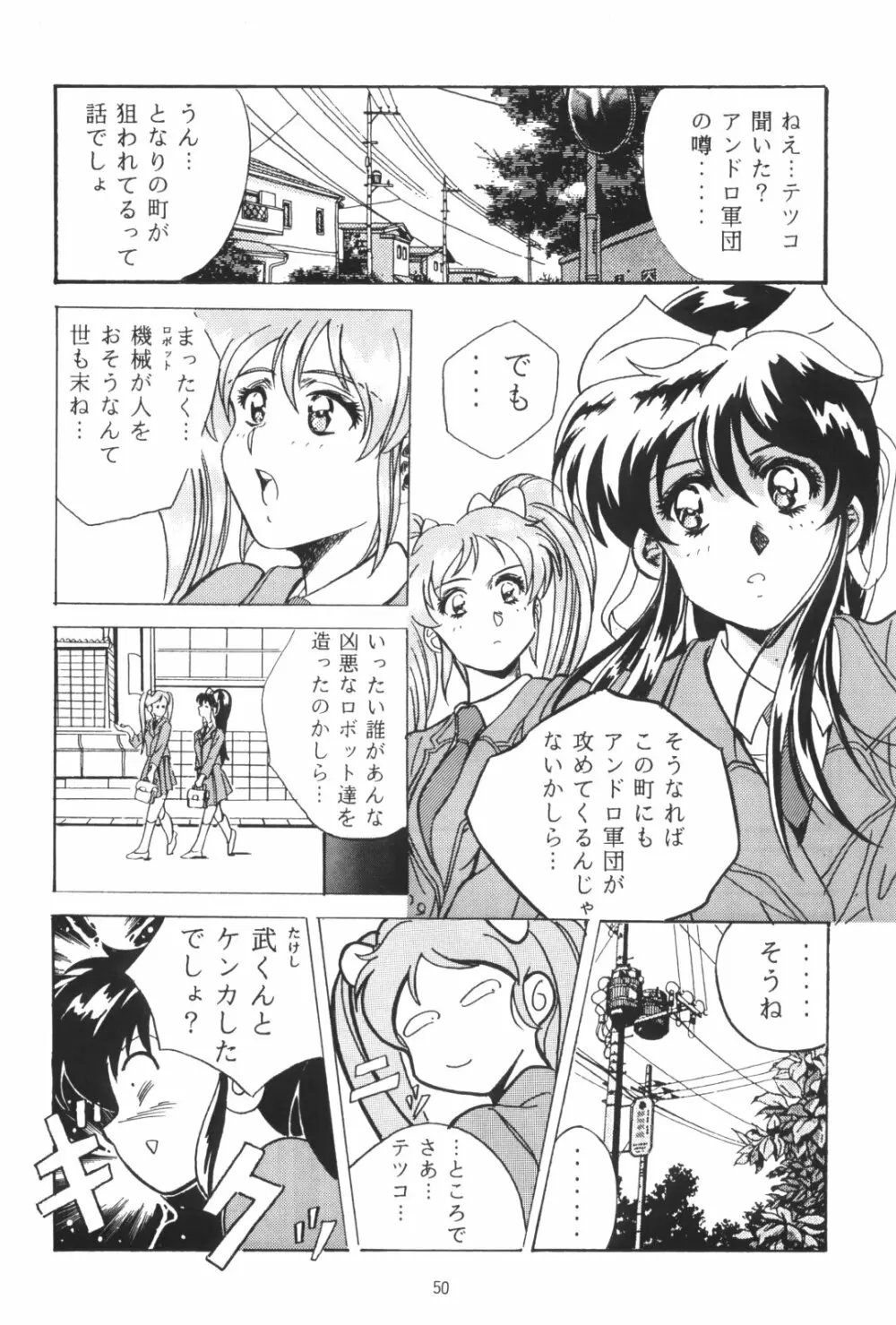 片励会スペシャルVOL・4 Page.50
