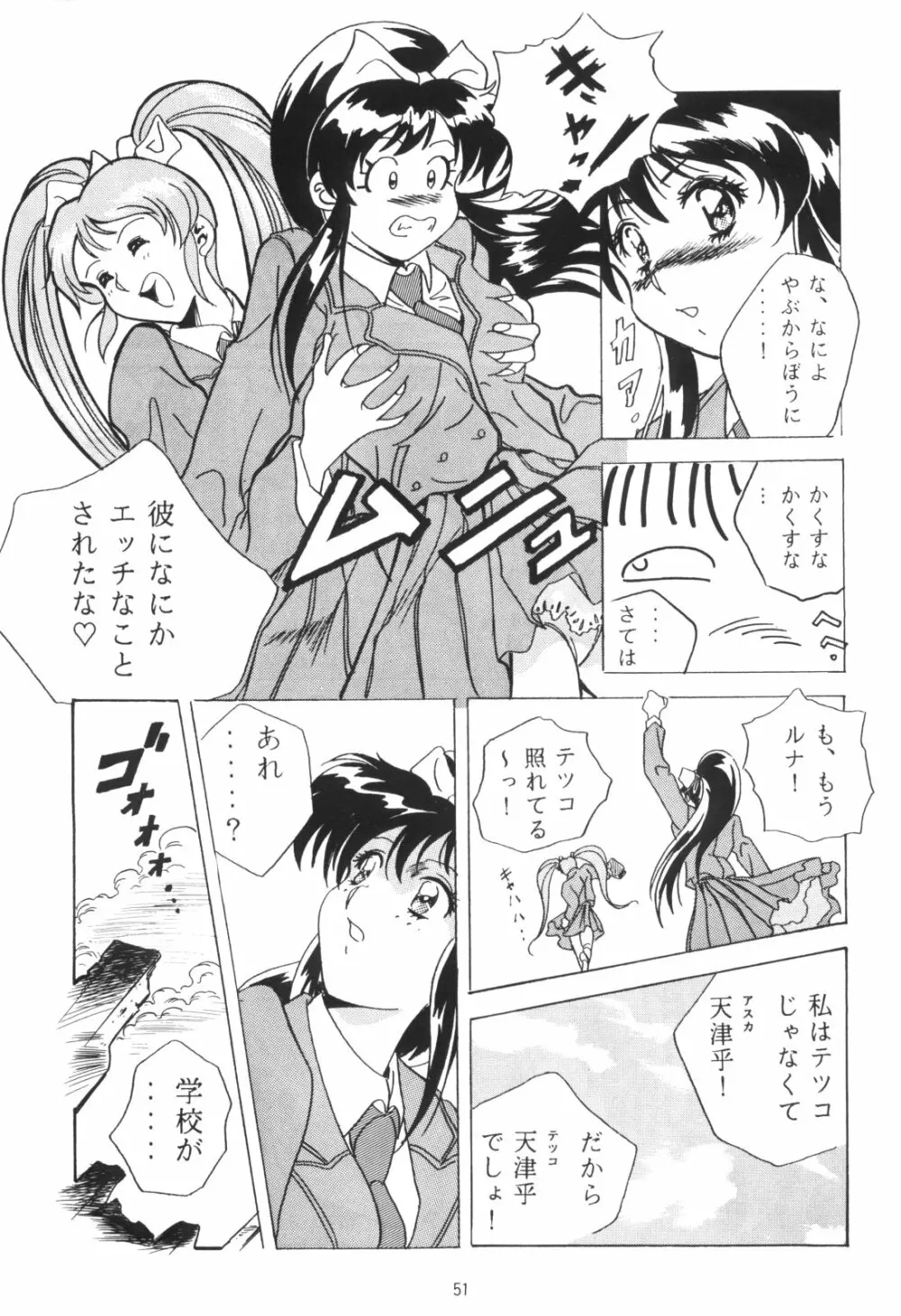 片励会スペシャルVOL・4 Page.51