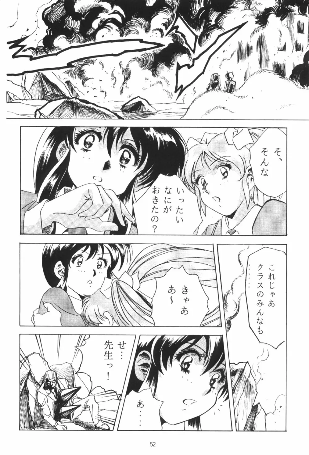 片励会スペシャルVOL・4 Page.52