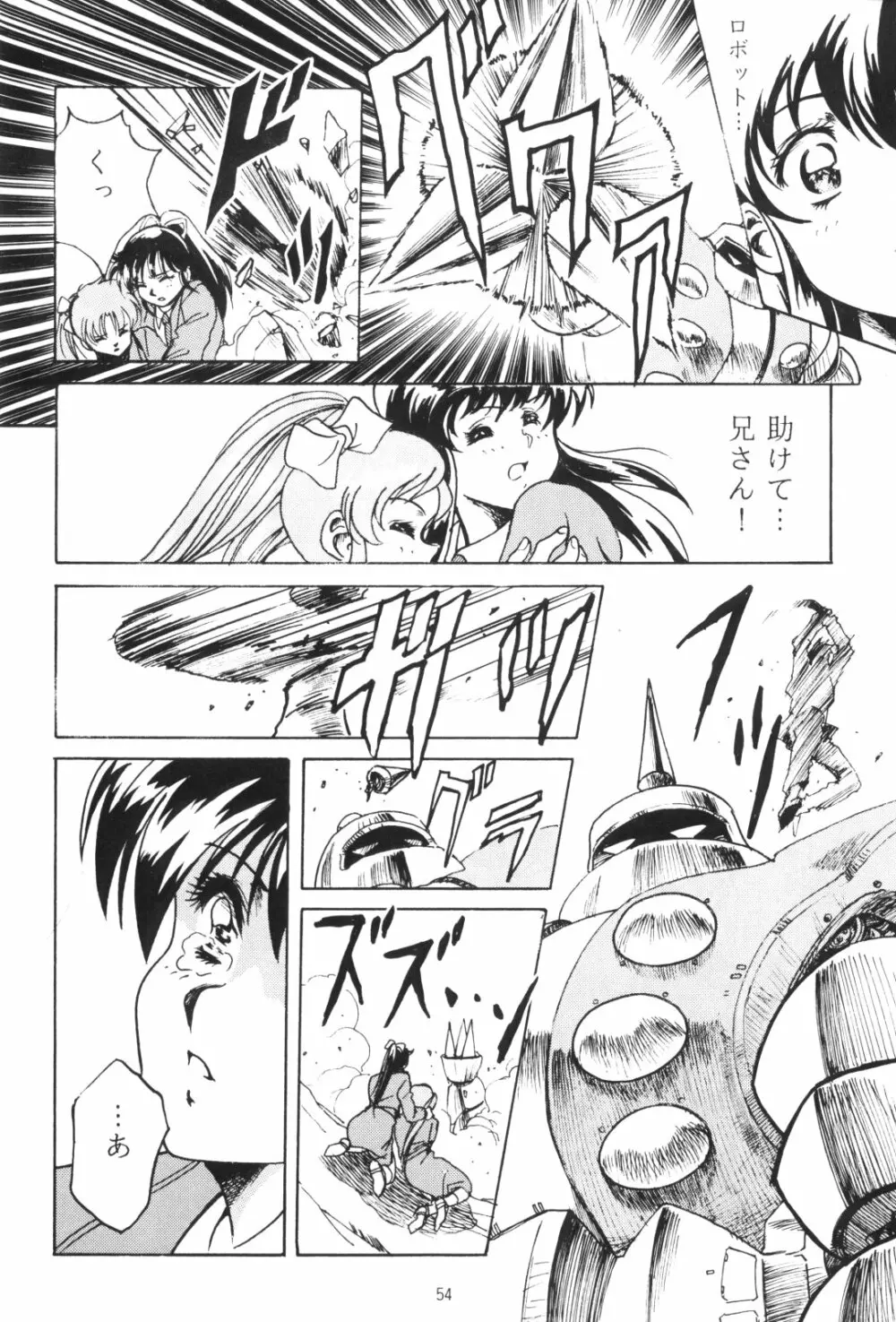 片励会スペシャルVOL・4 Page.54