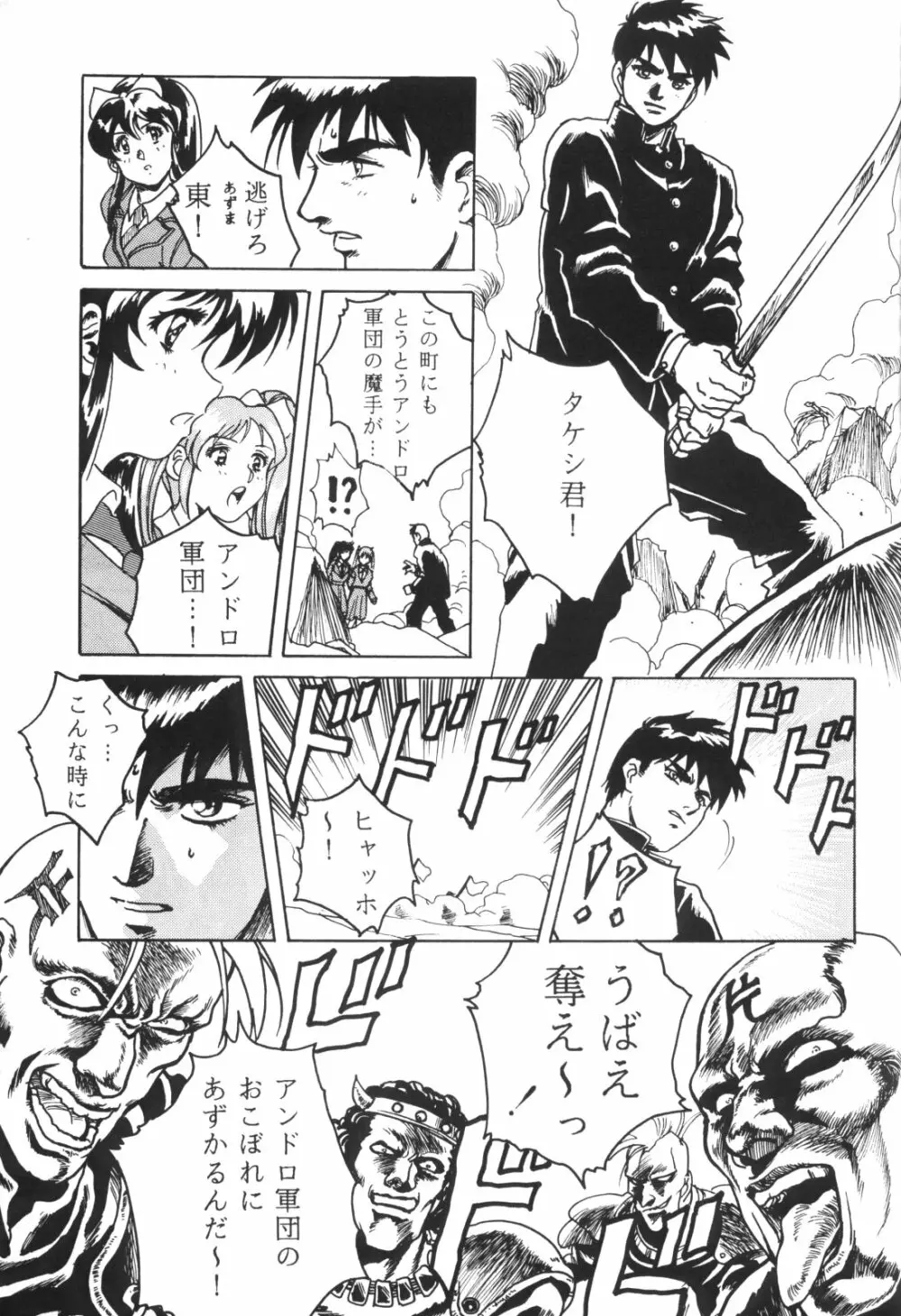 片励会スペシャルVOL・4 Page.55