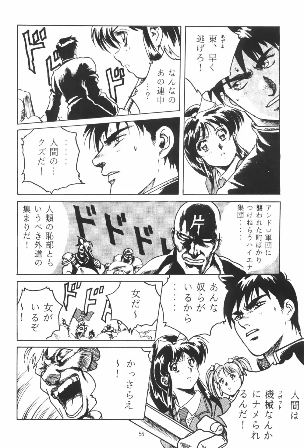 片励会スペシャルVOL・4 Page.56