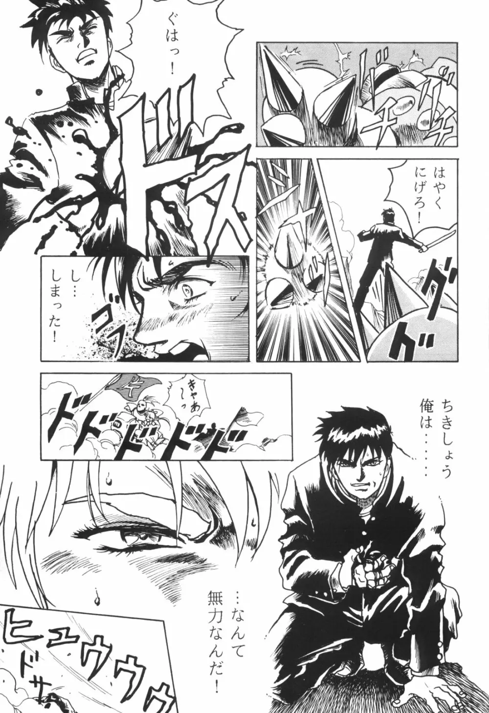 片励会スペシャルVOL・4 Page.57