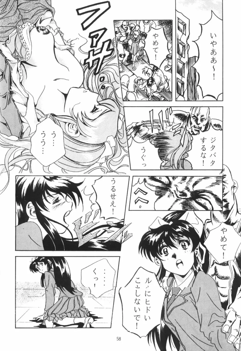 片励会スペシャルVOL・4 Page.58