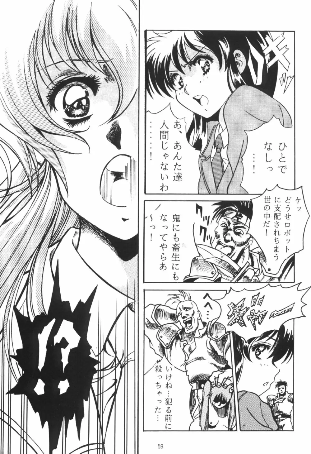 片励会スペシャルVOL・4 Page.59