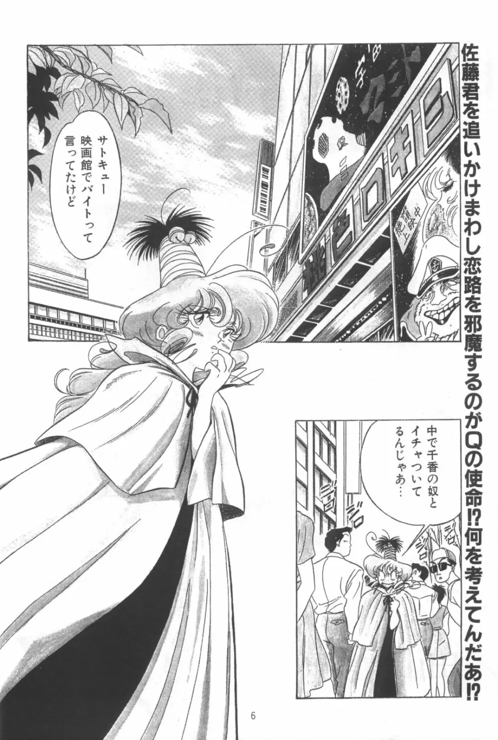 片励会スペシャルVOL・4 Page.6