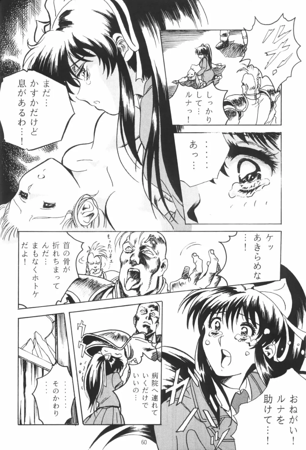片励会スペシャルVOL・4 Page.60