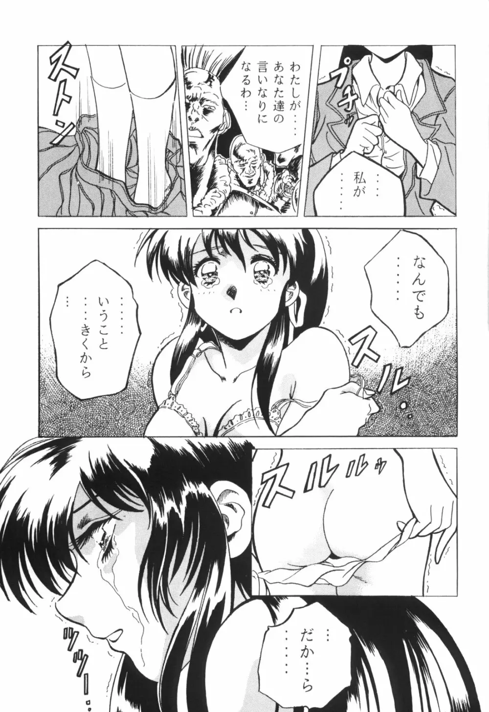 片励会スペシャルVOL・4 Page.61