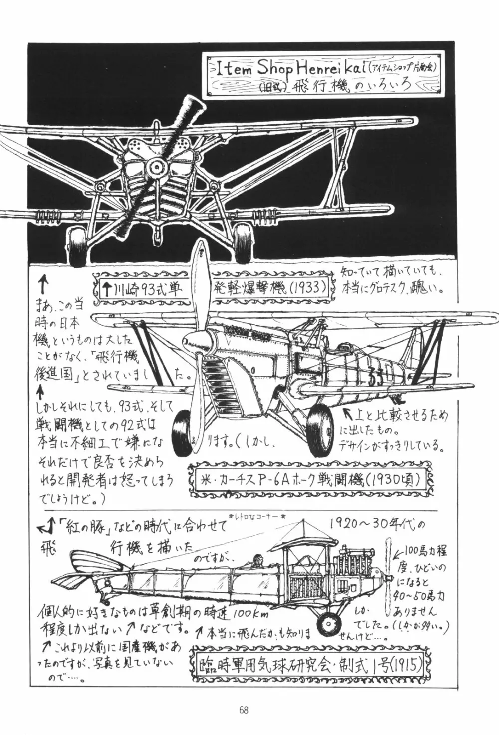 片励会スペシャルVOL・4 Page.68