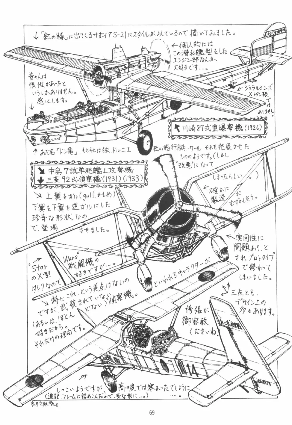 片励会スペシャルVOL・4 Page.69