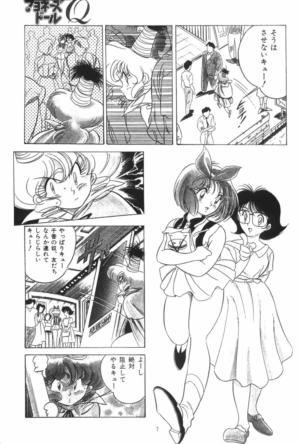 片励会スペシャルVOL・4 Page.7