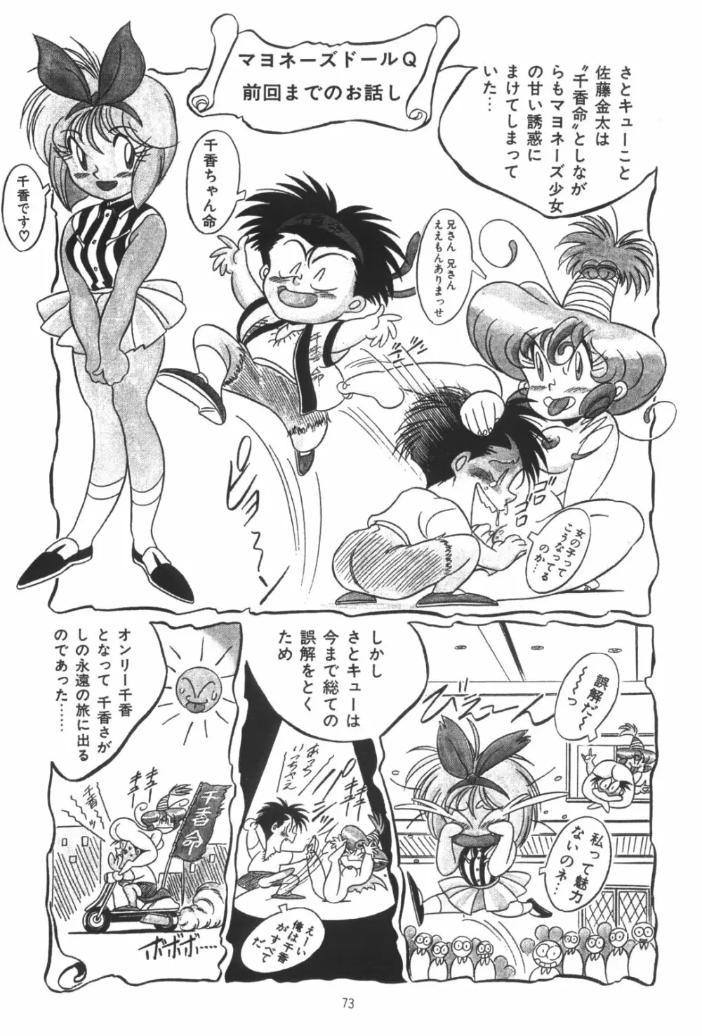 片励会スペシャルVOL・4 Page.73