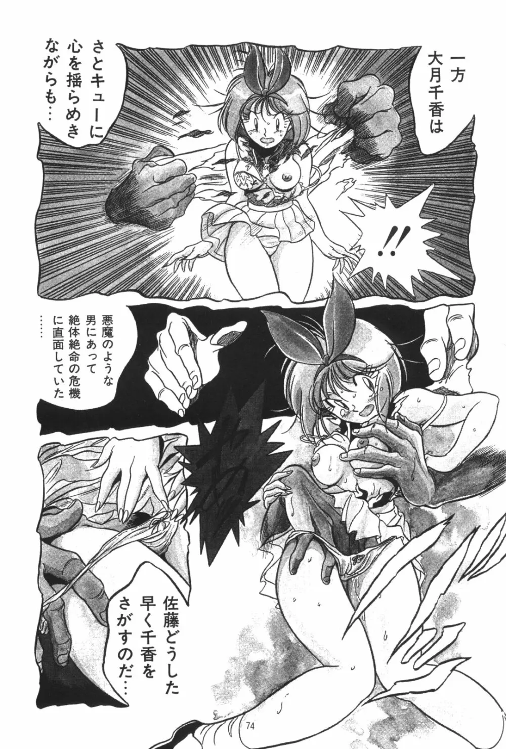 片励会スペシャルVOL・4 Page.74