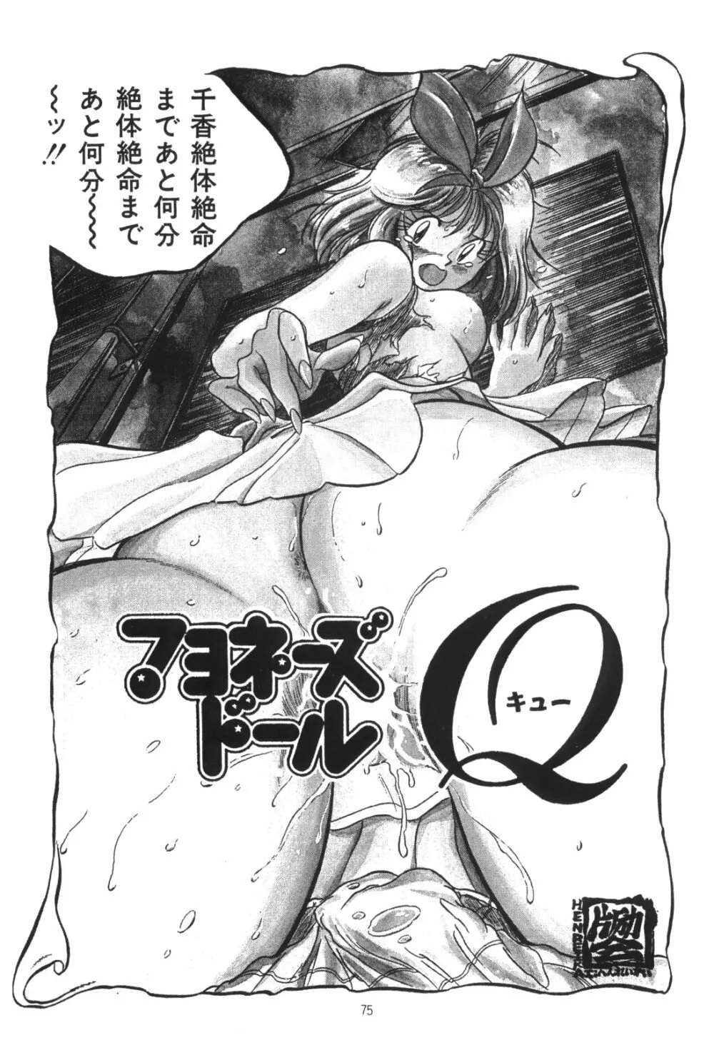 片励会スペシャルVOL・4 Page.75