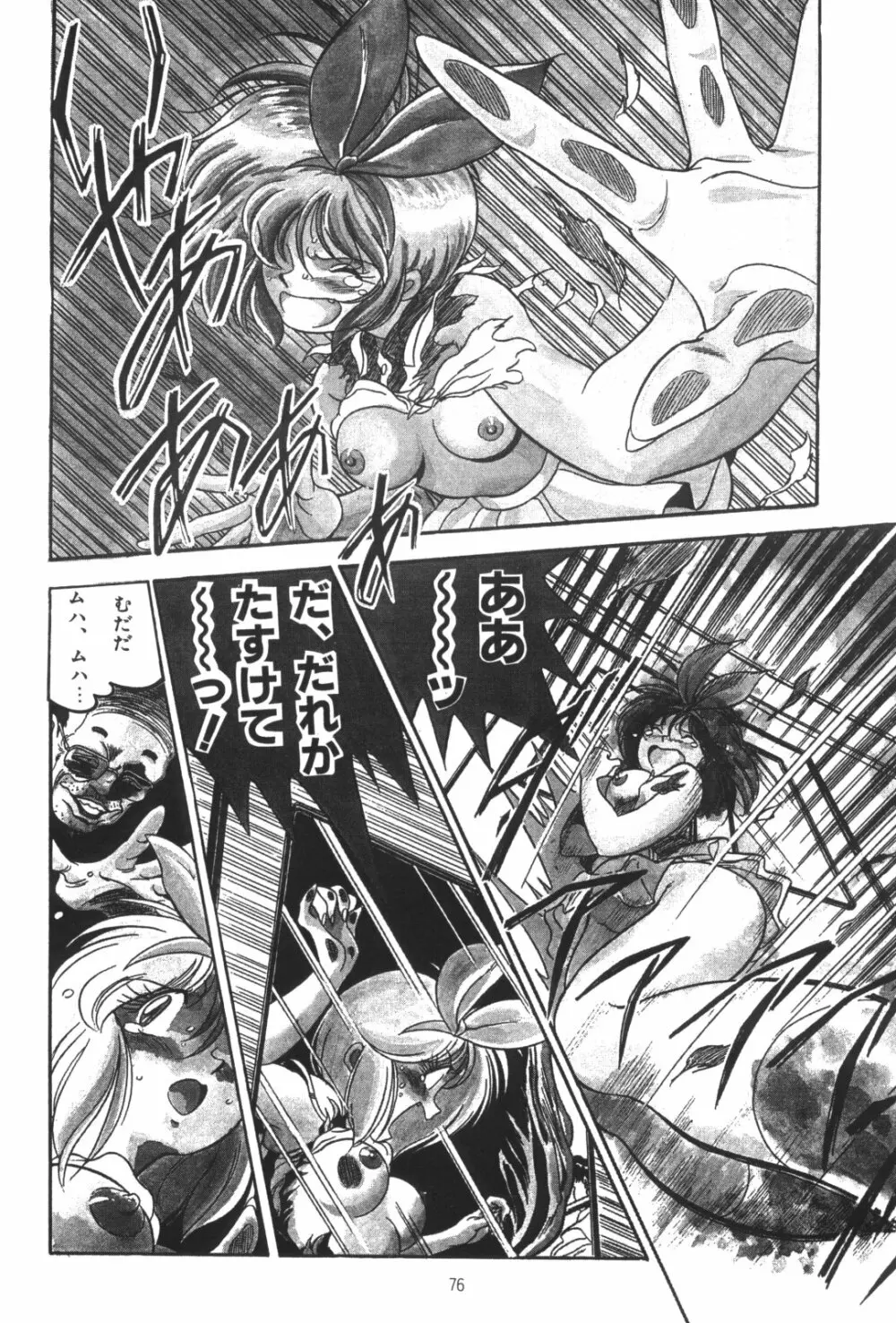 片励会スペシャルVOL・4 Page.76