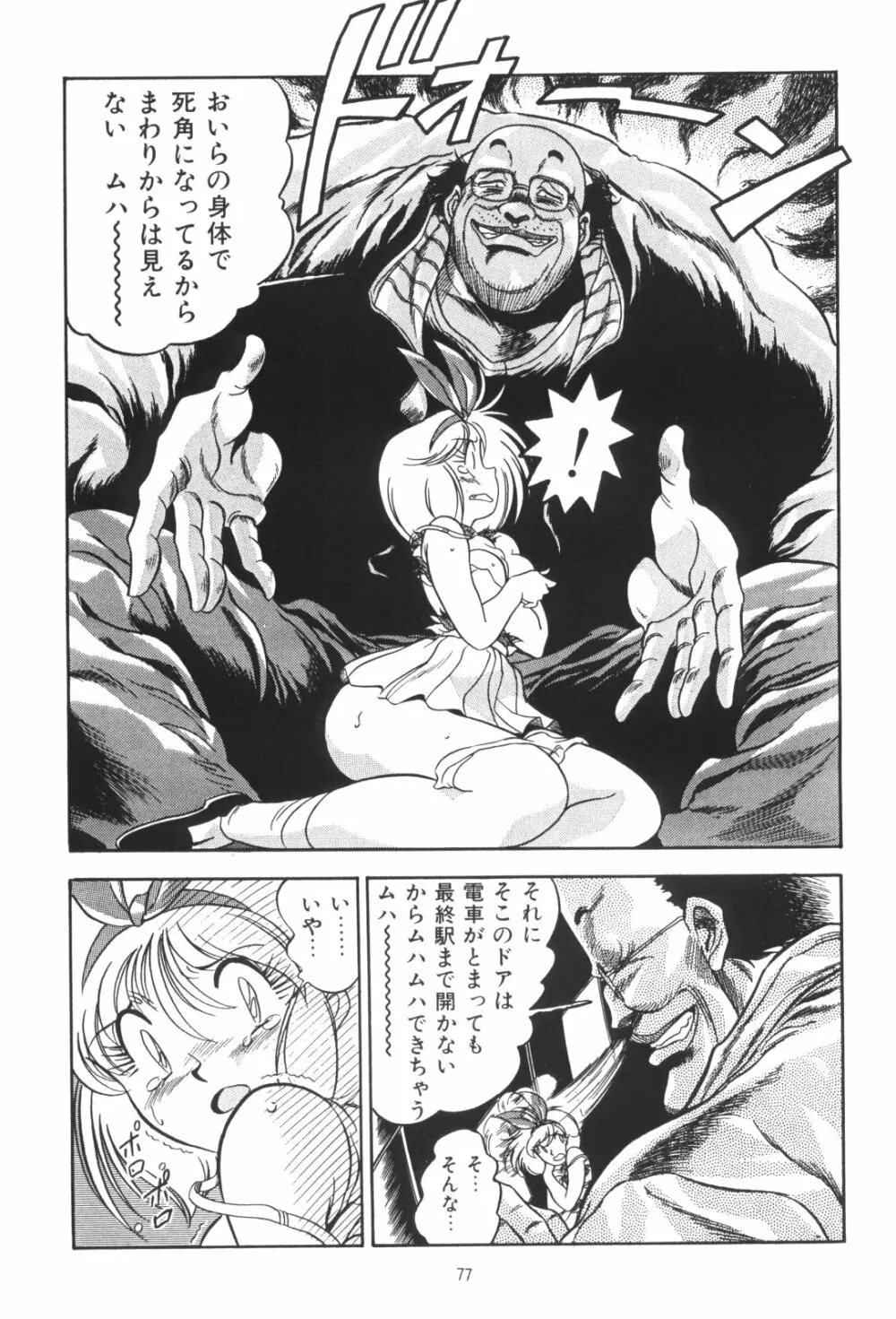 片励会スペシャルVOL・4 Page.77