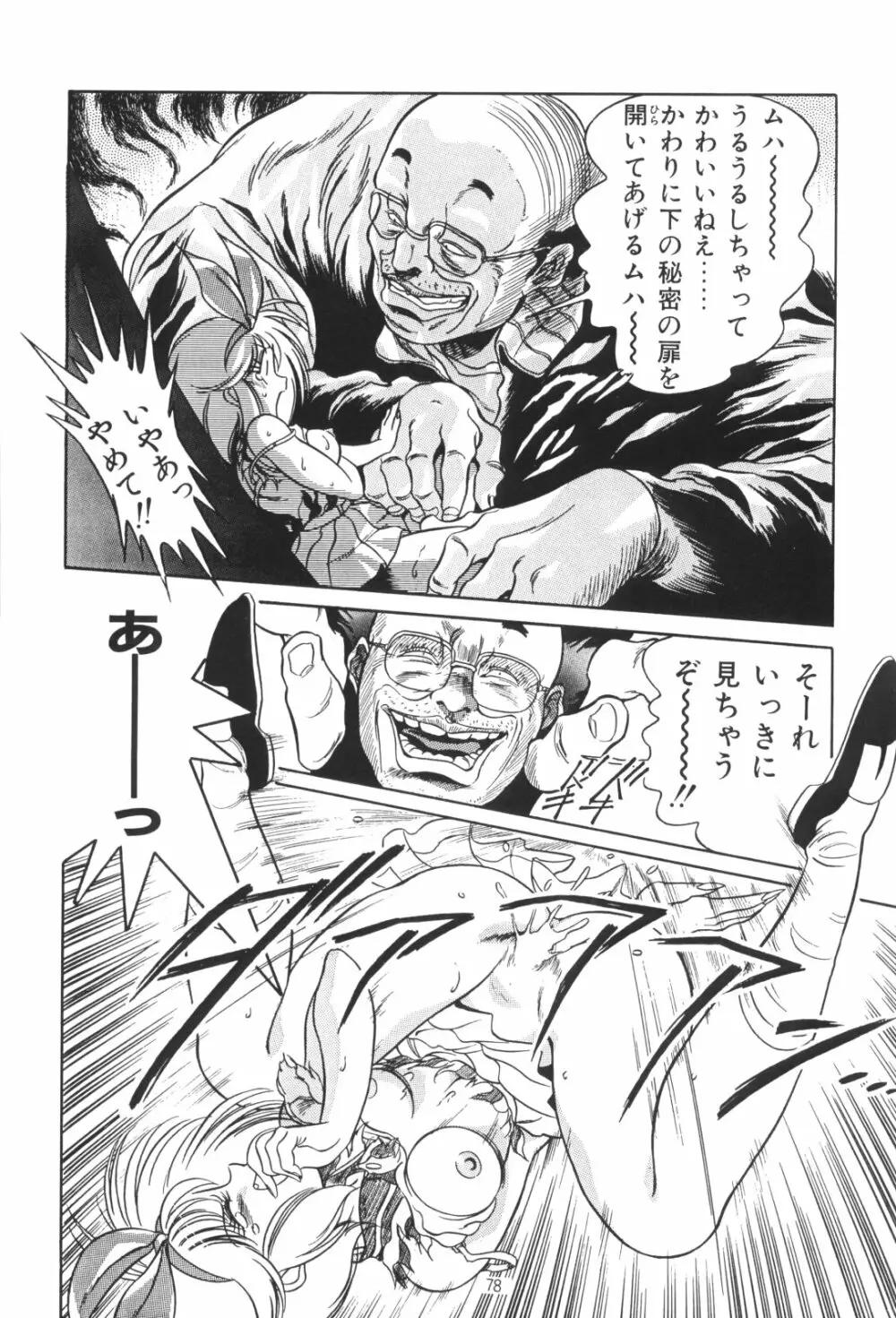 片励会スペシャルVOL・4 Page.78