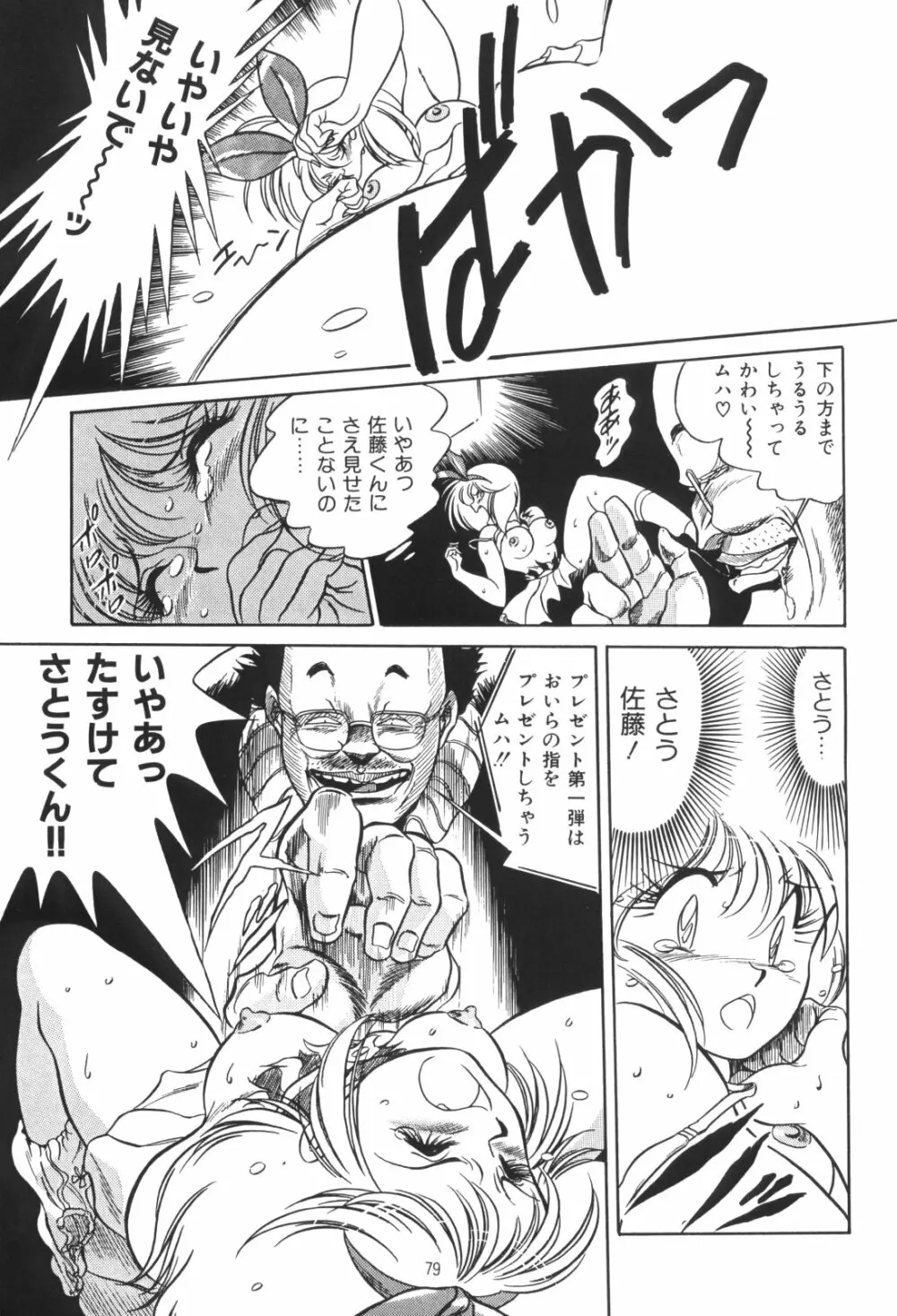 片励会スペシャルVOL・4 Page.79