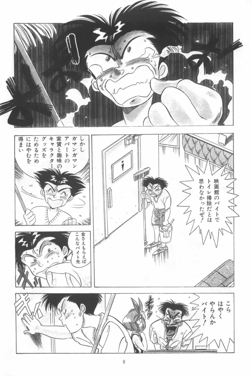 片励会スペシャルVOL・4 Page.8