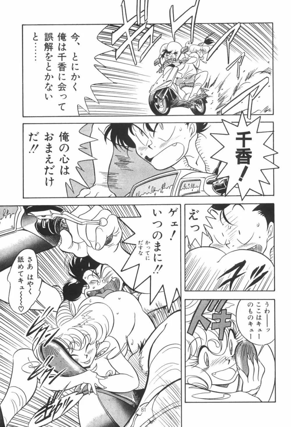 片励会スペシャルVOL・4 Page.81