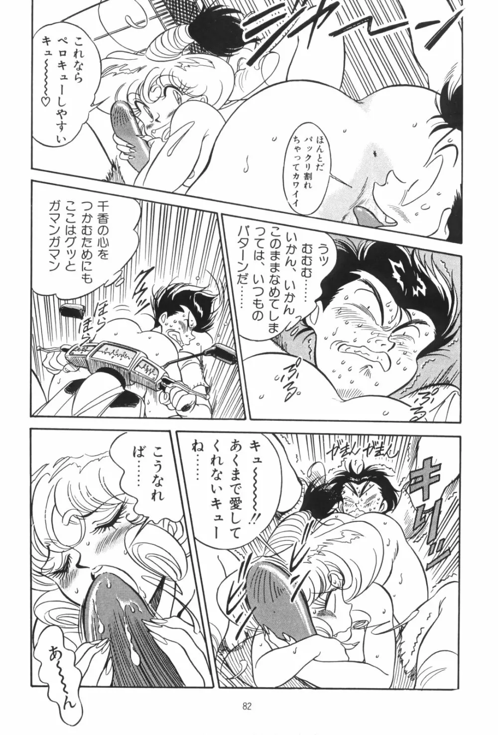 片励会スペシャルVOL・4 Page.82