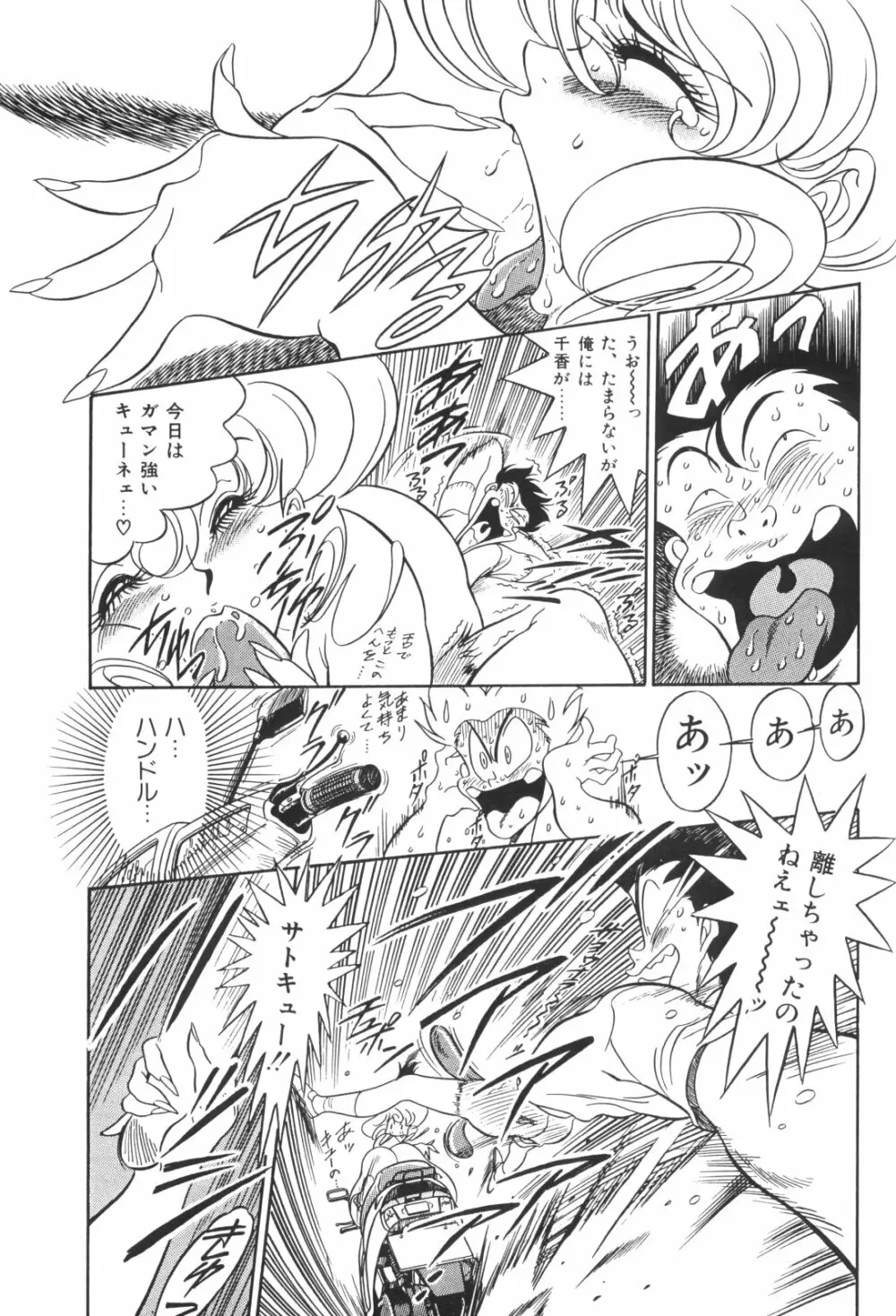 片励会スペシャルVOL・4 Page.83