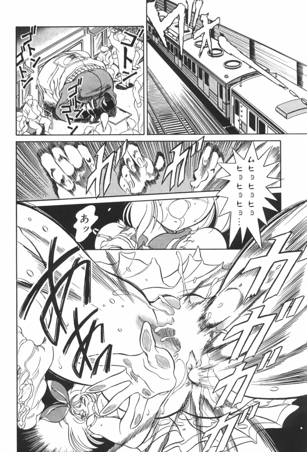 片励会スペシャルVOL・4 Page.84