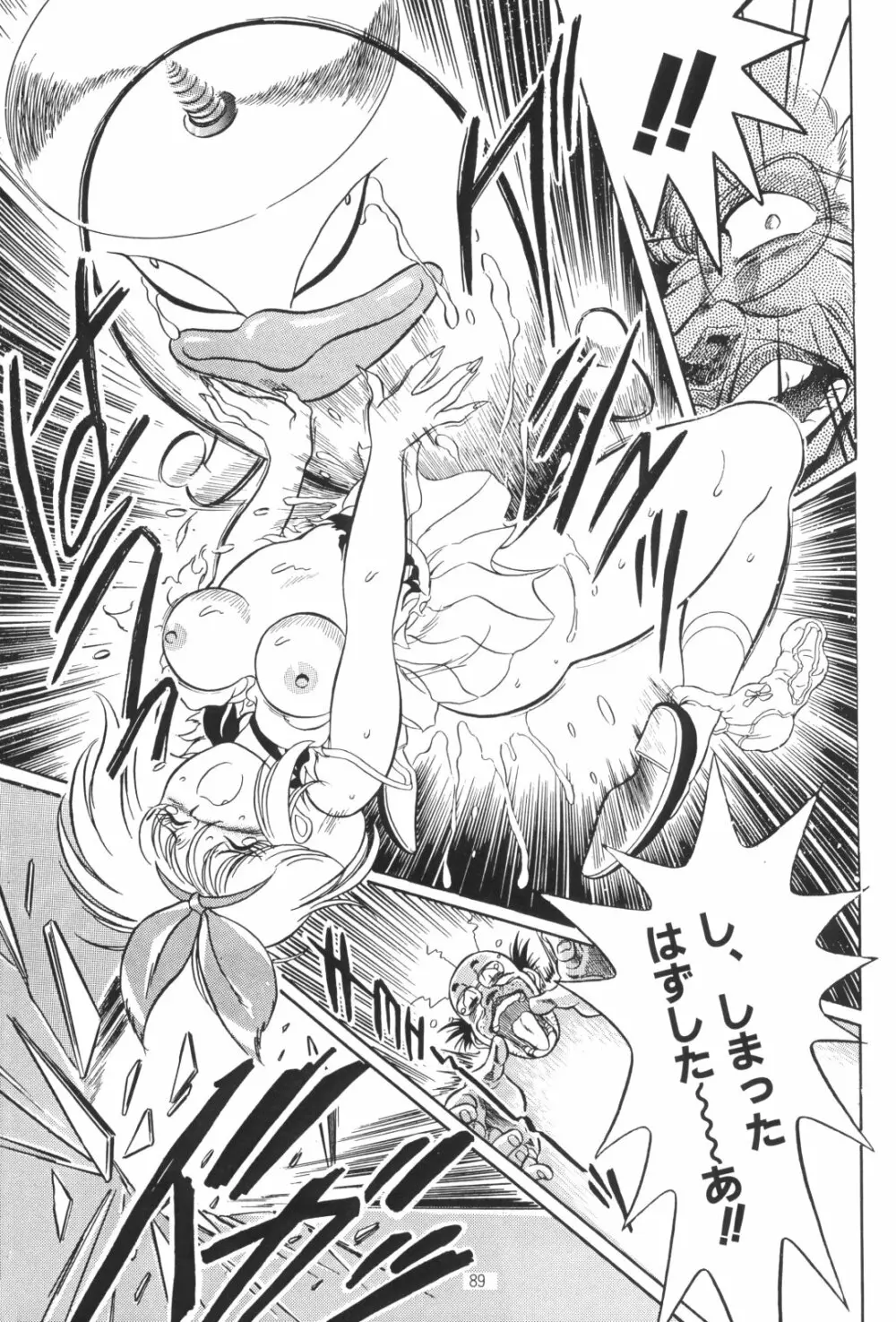 片励会スペシャルVOL・4 Page.89